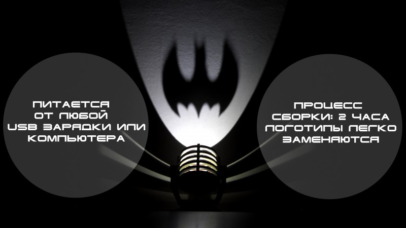 Проэктор Бэтмена Своими руками как собрать дома или купить. Batman Projector - www.mozgochiny.ru by sTs 00 (6)